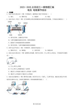 2023—2025北京初三一模物理汇编：电压 电阻章节综合-答案