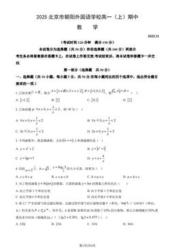 2025北京市朝阳外国语学校高一（上）期中数学（教师版）-答案