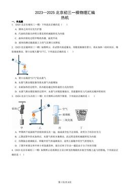 2023—2025北京初三一模物理汇编：热机-答案