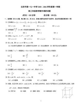 2025北京一七一中高三（上）期中数学（教师版）-答案