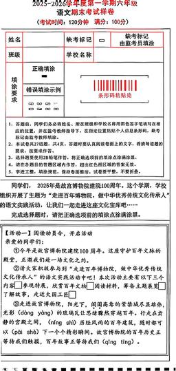 2026北京东城六年级（上）期末语文-试题