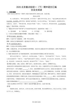 2025北京重点校初一（下）期中语文汇编：文言文阅读-答案