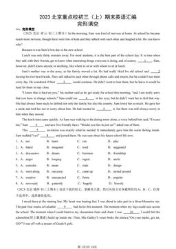 2023北京重点校初三（上）期末英语汇编：完形填空-答案