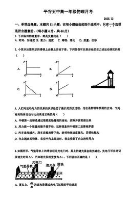 2025北京平谷五中高一12月月考物理（教师版）-答案