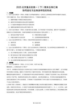 2025北京重点校高一（下）期末生物汇编：协同进化与生物多样性的形成-答案