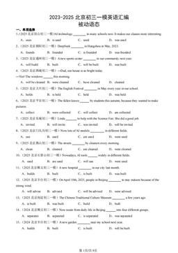2023-2025北京初三一模英语汇编：被动语态-答案