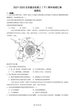 2021-2025北京重点校高二（下）期中地理汇编：城镇化-答案