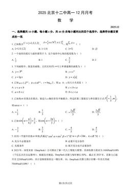2025北京十二中高一12月月考数学（教师版）-答案