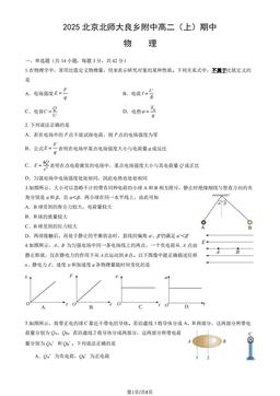 2025北京北师大良乡附中高二（上）期中物理（教师版）-答案