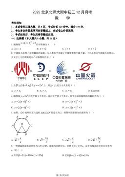 2025北京北师大附中初三12月月考数学（教师版）-答案