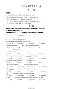 2024北京中考最后一卷英语（教师版）-答案