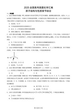 2025全国高考真题化学汇编：原子结构与性质章节综合-答案