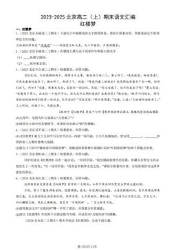 2023-2025北京高二（上）期末语文汇编：红楼梦-答案