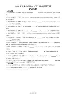 2025北京重点校高一（下）期中英语汇编：定语从句-答案