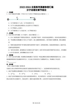 2022-2024全国高考真题物理汇编：分子动理论章节综合-答案