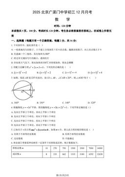 2025北京广渠门中学初三12月月考数学（教师版）-答案