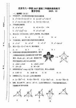 2025北京八一学校初二12月月考数学（教师版）-答案