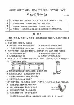 2026北京北师大附中初二（上）期末生物-试题