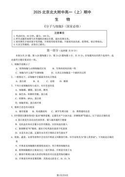 2025北京北大附中高一（上）期中生物（教师版）-答案
