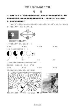 2020北京门头沟初三二模地理（教师版）-答案