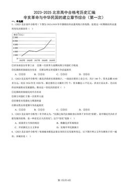 2023-2025北京高中合格考历史汇编：辛亥革命与中华民国的建立章节综合（第一次）-答案