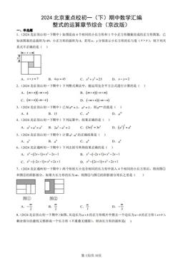 2024北京重点校初一（下）期中数学汇编：整式的运算章节综合（京改版）-答案