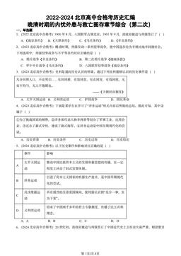2022-2024北京高中合格考历史汇编：晚清时期的内忧外患与救亡图存章节综合（第二次）-答案