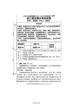 2024北京二中初二（下）期中语文-试题