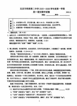 2025北京铁二中初一（上）期中语文-试题
