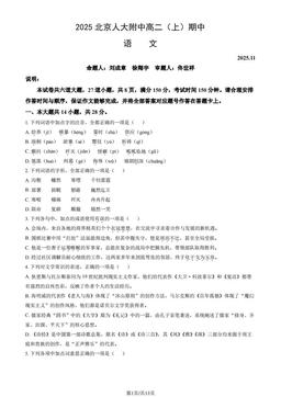 2025北京人大附中高二（上）期中语文（教师版）-答案