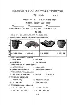 2025北京东直门中学高一（上）期中化学-试题