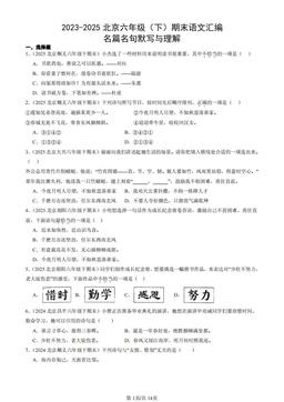 2023-2025北京六年级（下）期末语文汇编：名篇名句默写与理解 -答案