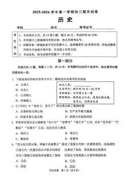 2026北京石景山初三（上）期末历史-试题