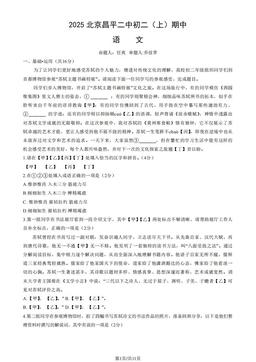 2025北京昌平二中初二（上）期中语文（教师版）-答案