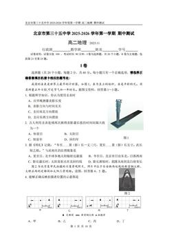 2025北京三十五中高二（上）期中地理-答案