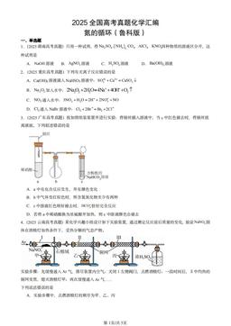 2025全国高考真题化学汇编：氮的循环（鲁科版）-答案