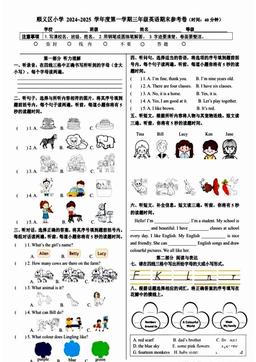 2025北京顺义三年级（上）期末英语-答案