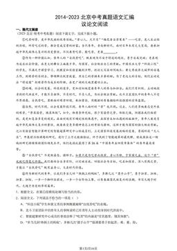 2014-2023北京中考真题语文汇编：议论文阅读-答案