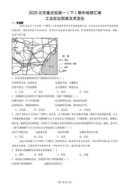 2025北京重点校高一（下）期中地理汇编：工业区位因素及其变化-答案