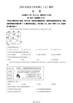 2025北京五十五中高二（上）期中地理（教师版）-答案