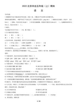 2022北京丰台五年级（上）期末语文（教师版）-答案