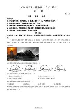 2024北京北大附中高二（上）期中地理（教师版）-答案