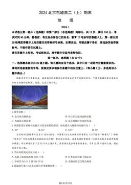 2024北京东城高二（上）期末地理（教师版）-答案