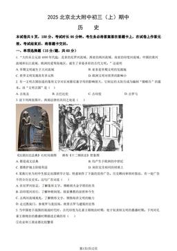 2025北京北大附中初三（上）期中历史（教师版）-答案