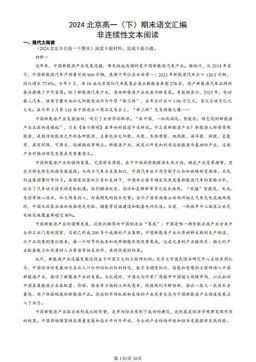 2024北京高一（下）期末语文汇编：非连续性文本阅读-答案