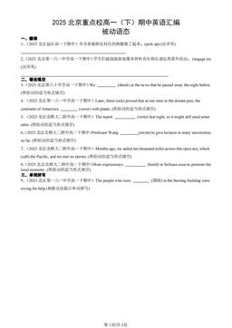 2025北京重点校高一（下）期中英语汇编：被动语态-答案