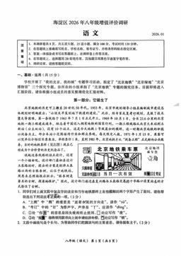 2026北京海淀初二（上）期末语文-答案