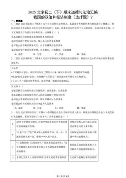 2025北京初二（下）期末道德与法治汇编：我国的政治和经济制度（选择题）2-答案