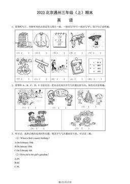 2023北京通州三年级（上）期末英语（教师版）-答案