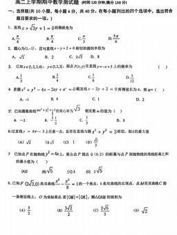 2025北京平谷中学高二（上）期中数学-试题